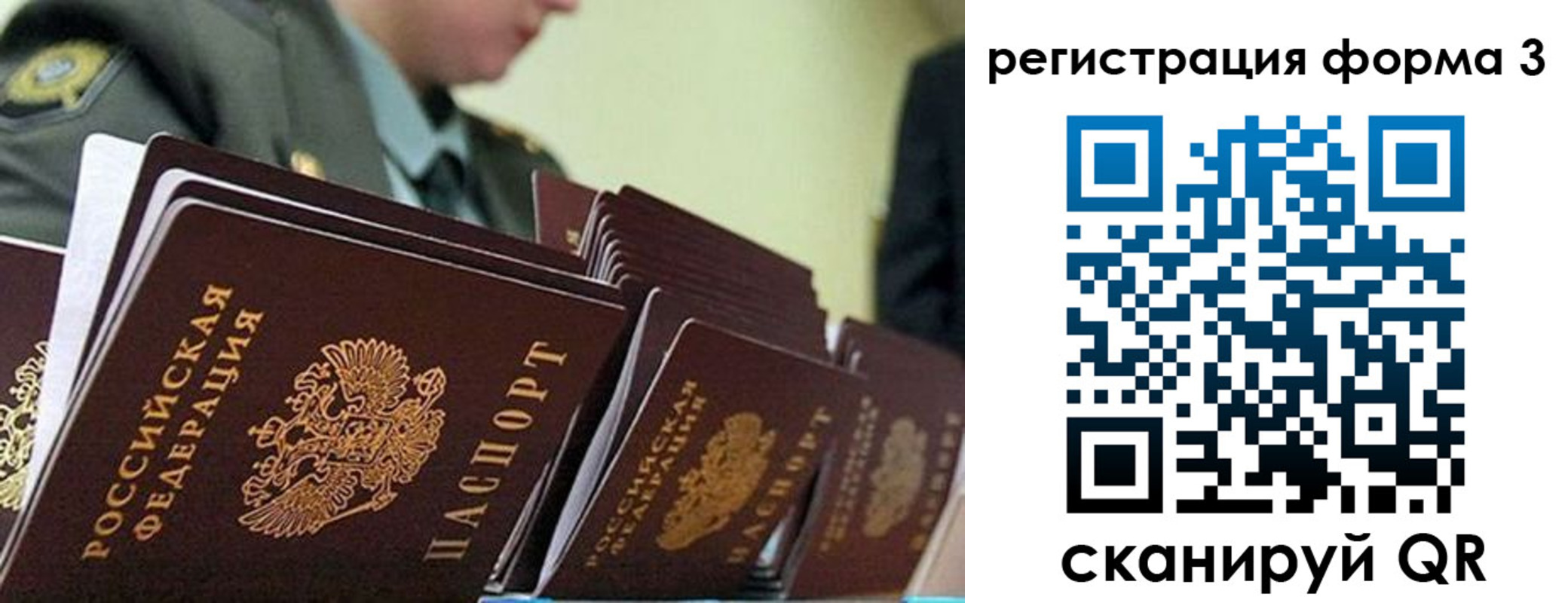 временная регистрация для всех в Ангарске