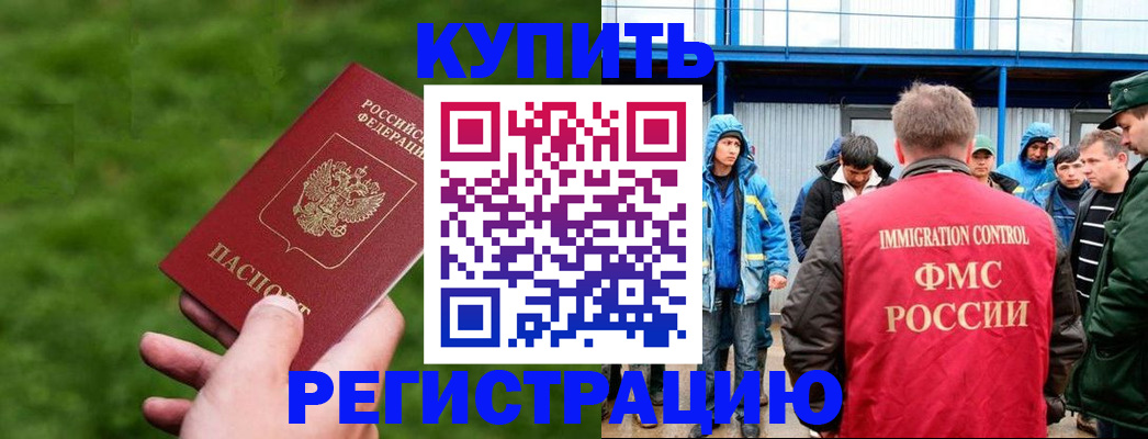 временная регистрация адрес в Ангарске