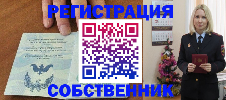 прописка в Ангарске