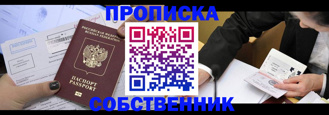 временная регистрация поиск в Ангарске