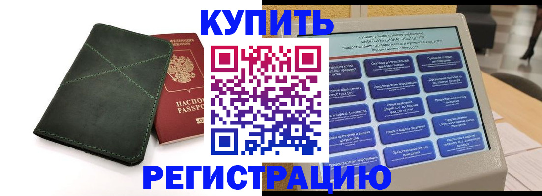 прописка для кредита в Ангарске