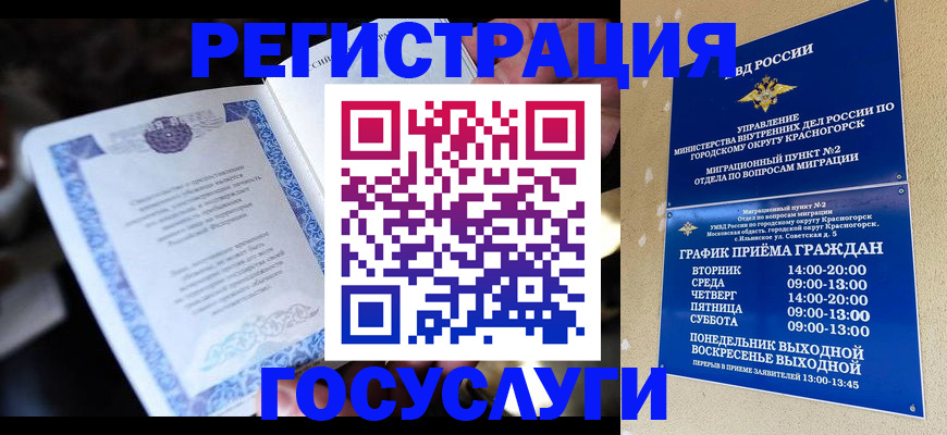 прописка законно в Ангарске