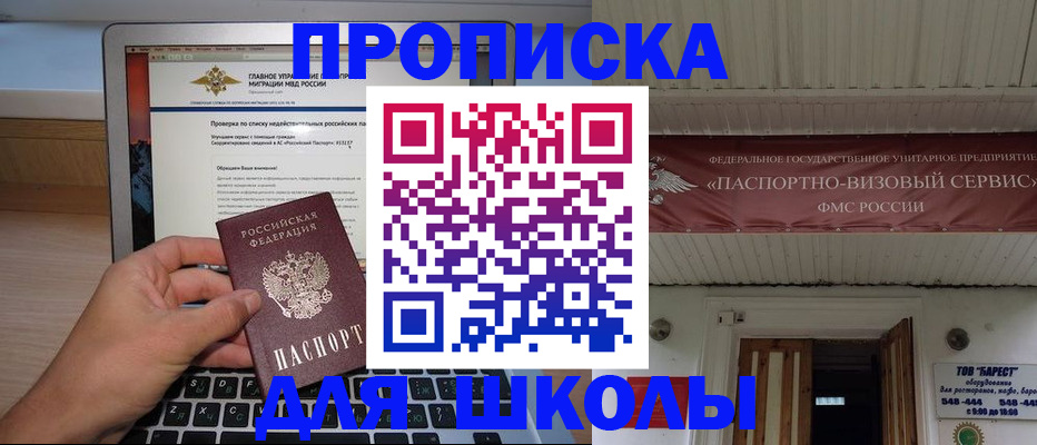 временная регистрация поиск в Ангарске