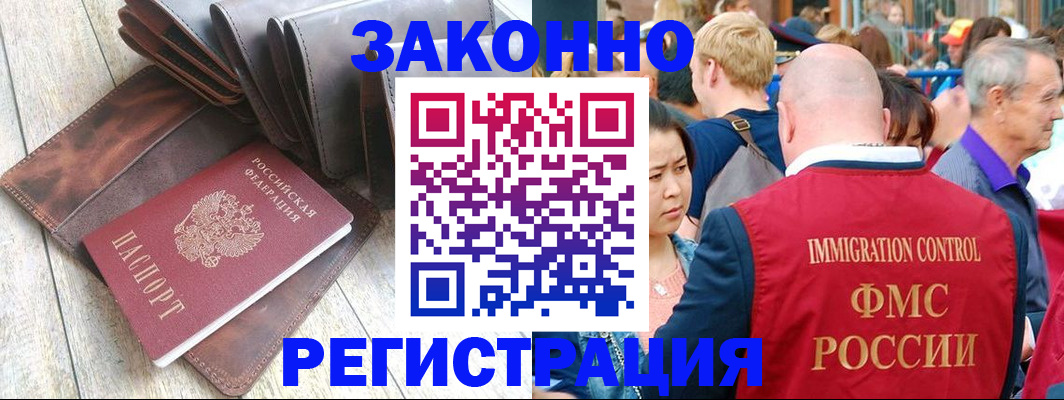 временная регистрация в квартире в Ангарске