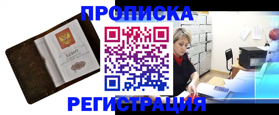 временная регистрация адрес в Ангарске