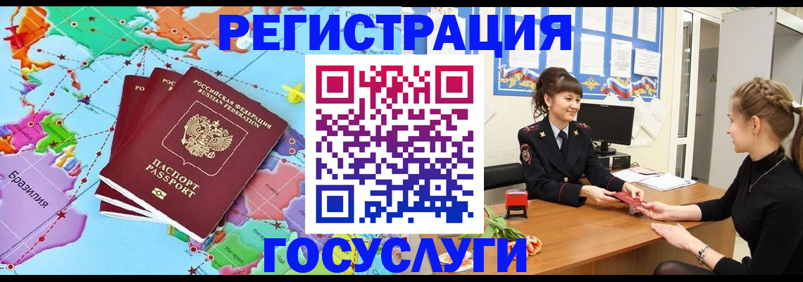 временная прописка в Ангарске