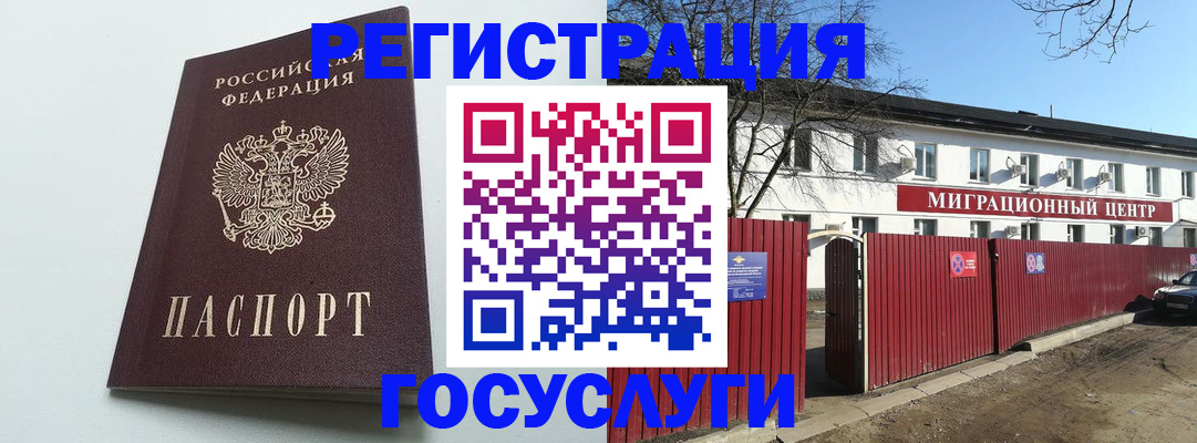 прописка для работы в Ангарске